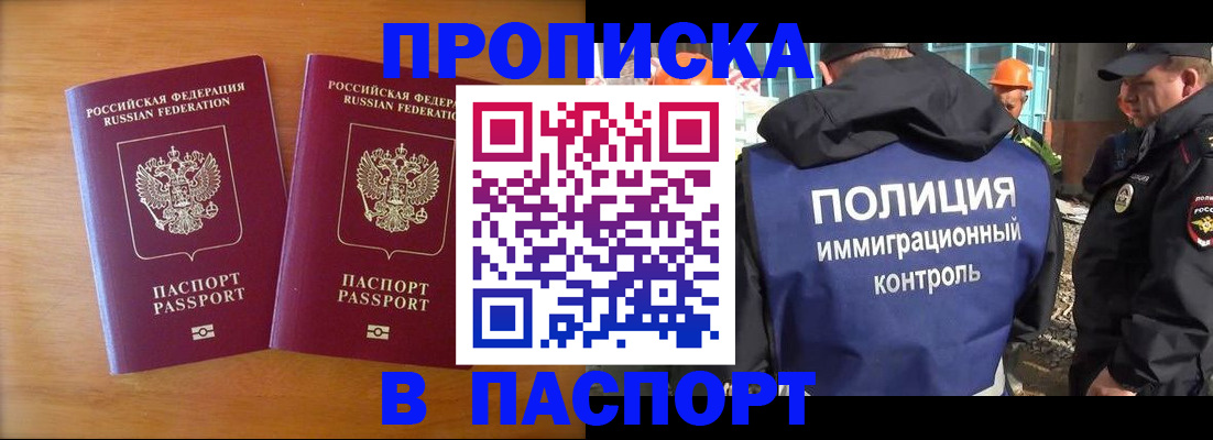 прописка паспорт в Агиделе